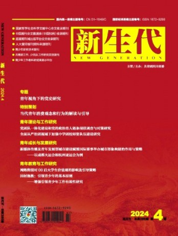 新生代杂志